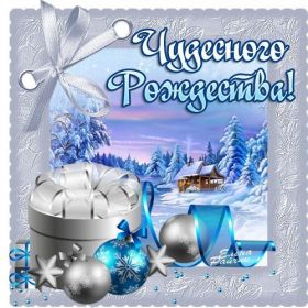 Открытка. Открытки на Рождество Картинка Рождество, открытка с Рождеством, поздравить с Рождеством Картинка Рождество, открытка с Рождеством, поздравить с Рождеством, поздравление на Рождество, счастливого Рождества, с наступающим Рождеством, с Рождеством Христовым