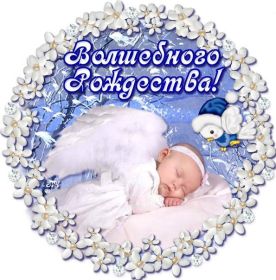 Открытка. Открытки на Рождество Картинка Рождество, открытка с Рождеством, поздравить с Рождеством Картинка Рождество, открытка с Рождеством, поздравить с Рождеством, поздравление на Рождество, счастливого Рождества, с наступающим Рождеством, с Рождеством Христовым