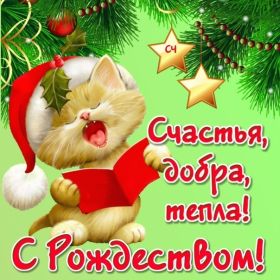 Открытка. Открытки на Рождество Картинка Рождество, открытка с Рождеством, поздравить с Рождеством Картинка Рождество, открытка с Рождеством, поздравить с Рождеством, поздравление на Рождество, счастливого Рождества, с наступающим Рождеством, с Рождеством Христовым
