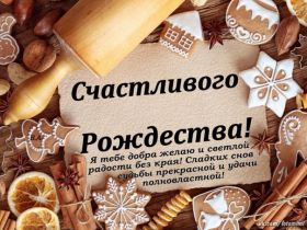 Открытка. Открытки на Рождество Картинка Рождество, открытка с Рождеством, поздравить с Рождеством Картинка Рождество, открытка с Рождеством, поздравить с Рождеством, поздравление на Рождество, счастливого Рождества, с наступающим Рождеством, с Рождеством Христовым