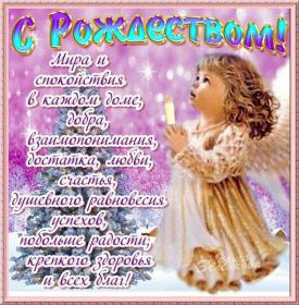 Открытка. Открытки на Рождество Картинка Рождество, открытка с Рождеством, поздравить с Рождеством Картинка Рождество, открытка с Рождеством, поздравить с Рождеством, поздравление на Рождество, счастливого Рождества, с наступающим Рождеством, с Рождеством Христовым