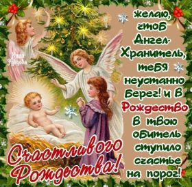 Открытка. Открытки на Рождество Картинка Рождество, открытка с Рождеством, поздравить с Рождеством Картинка Рождество, открытка с Рождеством, поздравить с Рождеством, поздравление на Рождество, счастливого Рождества, с наступающим Рождеством, с Рождеством Христовым