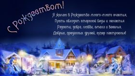 Открытка. Открытки на Рождество Картинка Рождество, открытка с Рождеством, поздравить с Рождеством Картинка Рождество, открытка с Рождеством, поздравить с Рождеством, поздравление на Рождество, счастливого Рождества, с наступающим Рождеством, с Рождеством Христовым