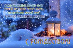 Открытка. Открытки на Рождество Картинка Рождество, открытка с Рождеством, поздравить с Рождеством Картинка Рождество, открытка с Рождеством, поздравить с Рождеством, поздравление на Рождество, счастливого Рождества, с наступающим Рождеством, с Рождеством Христовым