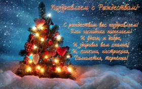 Открытка. Открытки на Рождество Картинка Рождество, открытка с Рождеством, поздравить с Рождеством Картинка Рождество, открытка с Рождеством, поздравить с Рождеством, поздравление на Рождество, счастливого Рождества, с наступающим Рождеством, с Рождеством Христовым