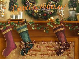 Открытка. Открытки на Рождество Картинка Рождество, открытка с Рождеством, поздравить с Рождеством Картинка Рождество, открытка с Рождеством, поздравить с Рождеством, поздравление на Рождество, счастливого Рождества, с наступающим Рождеством, с Рождеством Христовым