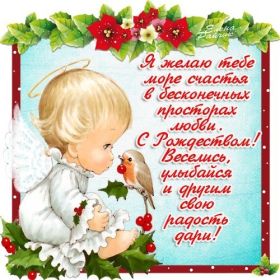 Открытка. Открытки на Рождество Картинка Рождество, открытка с Рождеством, поздравить с Рождеством Картинка Рождество, открытка с Рождеством, поздравить с Рождеством, поздравление на Рождество, счастливого Рождества, с наступающим Рождеством, с Рождеством Христовым