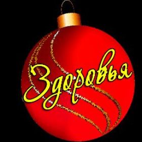 Открытка. Надписи с Новым Годом Надпись Новый год, надписи про новый год, надписи к новому году Надпись Новый год, надписи про новый год, надписи к новому году, пожелания на новый год, фразы про новый год, слова про новый год, поздравления с новым годом