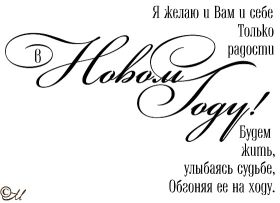 Открытка. Надписи с Новым Годом Надпись Новый год, надписи про новый год, надписи к новому году Надпись Новый год, надписи про новый год, надписи к новому году, пожелания на новый год, фразы про новый год, слова про новый год, поздравления с новым годом