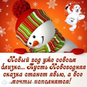 Открытка. Открытки на Новый Год Поздравить с Новым Годом, поздравление на Новый Год, картинка Новый Год Поздравить с Новым Годом, поздравление на Новый Год, картинка Новый Год, открытка на новый год, с новым годом, новый год, картинка со стихами на новый год, открытка на новый год и рождество