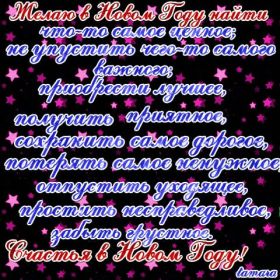 Открытка. Открытки на Новый Год Поздравить с Новым Годом, поздравление на Новый Год, картинка Новый Год Поздравить с Новым Годом, поздравление на Новый Год, картинка Новый Год, открытка на новый год, с новым годом, новый год, картинка со стихами на новый год, открытка на новый год и рождество