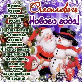 Открытка. Открытки на Новый Год Поздравить с Новым Годом, поздравление на Новый Год, картинка Новый Год Поздравить с Новым Годом, поздравление на Новый Год, картинка Новый Год, открытка на новый год, с новым годом, новый год, картинка со стихами на новый год, открытка на новый год и рождество