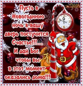 Открытка. Открытки на Новый Год Поздравить с Новым Годом, поздравление на Новый Год, картинка Новый Год Поздравить с Новым Годом, поздравление на Новый Год, картинка Новый Год, открытка на новый год, с новым годом, новый год, картинка со стихами на новый год, открытка на новый год и рождество