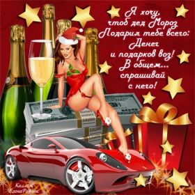 Открытка. Открытки на Новый Год Поздравить с Новым Годом, поздравление на Новый Год, картинка Новый Год Поздравить с Новым Годом, поздравление на Новый Год, картинка Новый Год, открытка на новый год, с новым годом, новый год, картинка со стихами на новый год, открытка на новый год и рождество