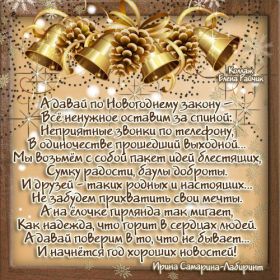 Открытка. Открытки на Новый Год Поздравить с Новым Годом, поздравление на Новый Год, картинка Новый Год Поздравить с Новым Годом, поздравление на Новый Год, картинка Новый Год, открытка на новый год, с новым годом, новый год, картинка со стихами на новый год, открытка на новый год и рождество