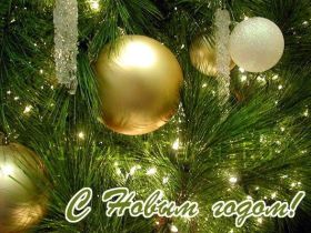 Открытка. Открытки на Новый Год Поздравить с Новым Годом, поздравление на Новый Год, картинка Новый Год Поздравить с Новым Годом, поздравление на Новый Год, картинка Новый Год, открытка на новый год, с новым годом, новый год, картинка со стихами на новый год, открытка на новый год и рождество