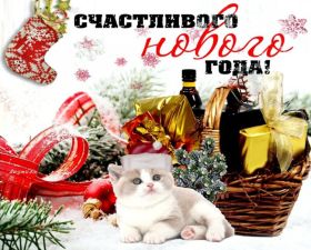 Открытка. Открытки на Новый Год Поздравить с Новым Годом, поздравление на Новый Год, картинка Новый Год Поздравить с Новым Годом, поздравление на Новый Год, картинка Новый Год, открытка на новый год, с новым годом, новый год, картинка со стихами на новый год, открытка на новый год и рождество
