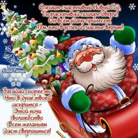 Открытка. Открытки на Новый Год Поздравить с Новым Годом, поздравление на Новый Год, картинка Новый Год Поздравить с Новым Годом, поздравление на Новый Год, картинка Новый Год, открытка на новый год, с новым годом, новый год, картинка со стихами на новый год, открытка на новый год и рождество