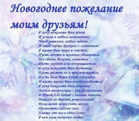 Открытка. Открытки на Новый Год Поздравить с Новым Годом, поздравление на Новый Год, картинка Новый Год Поздравить с Новым Годом, поздравление на Новый Год, картинка Новый Год, открытка на новый год, с новым годом, новый год, картинка со стихами на новый год, открытка на новый год и рождество