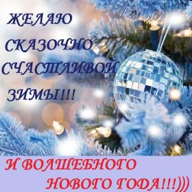 Открытка. Открытки на Новый Год Поздравить с Новым Годом, поздравление на Новый Год, картинка Новый Год Поздравить с Новым Годом, поздравление на Новый Год, картинка Новый Год, открытка на новый год, с новым годом, новый год, картинка со стихами на новый год, открытка на новый год и рождество
