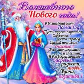 Открытка. Открытки на Новый Год Поздравить с Новым Годом, поздравление на Новый Год, картинка Новый Год Поздравить с Новым Годом, поздравление на Новый Год, картинка Новый Год, открытка на новый год, с новым годом, новый год, картинка со стихами на новый год, открытка на новый год и рождество