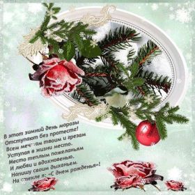 Открытка. Открытки на Новый Год Поздравить с Новым Годом, поздравление на Новый Год, картинка Новый Год Поздравить с Новым Годом, поздравление на Новый Год, картинка Новый Год, открытка на новый год, с новым годом, новый год, картинка со стихами на новый год, открытка на новый год и рождество