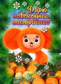 Открытка. Открытки на Новый Год Поздравить с Новым Годом, поздравление на Новый Год, картинка Новый Год Поздравить с Новым Годом, поздравление на Новый Год, картинка Новый Год, открытка на новый год, с новым годом, новый год, картинка со стихами на новый год, открытка на новый год и рождество