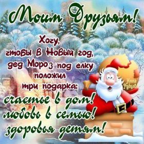 Открытка. Открытки на Новый Год Поздравить с Новым Годом, поздравление на Новый Год, картинка Новый Год Поздравить с Новым Годом, поздравление на Новый Год, картинка Новый Год, открытка на новый год, с новым годом, новый год, картинка со стихами на новый год, открытка на новый год и рождество