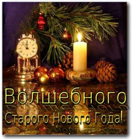 Открытка. Открытки на Новый Год Поздравить с Новым Годом, поздравление на Новый Год, картинка Новый Год Поздравить с Новым Годом, поздравление на Новый Год, картинка Новый Год, открытка на новый год, с новым годом, новый год, картинка со стихами на новый год, открытка на новый год и рождество