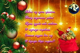 Открытка. Открытки на Новый Год Поздравить с Новым Годом, поздравление на Новый Год, картинка Новый Год Поздравить с Новым Годом, поздравление на Новый Год, картинка Новый Год, открытка на новый год, с новым годом, новый год, картинка со стихами на новый год, открытка на новый год и рождество