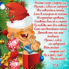 Открытка. Открытки на Новый Год Поздравить с Новым Годом, поздравление на Новый Год, картинка Новый Год Поздравить с Новым Годом, поздравление на Новый Год, картинка Новый Год, открытка на новый год, с новым годом, новый год, картинка со стихами на новый год, открытка на новый год и рождество