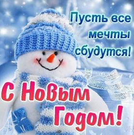 Открытка. Открытки на Новый Год Поздравить с Новым Годом, поздравление на Новый Год, картинка Новый Год Поздравить с Новым Годом, поздравление на Новый Год, картинка Новый Год, открытка на новый год, с новым годом, новый год, картинка со стихами на новый год, открытка на новый год и рождество