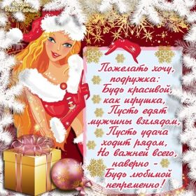 Открытка. Открытки на Новый Год Поздравить с Новым Годом, поздравление на Новый Год, картинка Новый Год Поздравить с Новым Годом, поздравление на Новый Год, картинка Новый Год, открытка на новый год, с новым годом, новый год, картинка со стихами на новый год, открытка на новый год и рождество