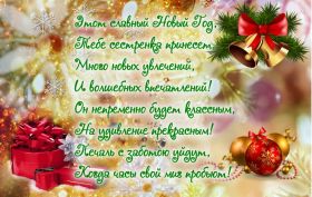 Открытка. Открытки на Новый Год Поздравить с Новым Годом, поздравление на Новый Год, картинка Новый Год Поздравить с Новым Годом, поздравление на Новый Год, картинка Новый Год, открытка на новый год, с новым годом, новый год, картинка со стихами на новый год, открытка на новый год и рождество
