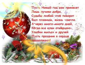 Открытка. Открытки на Новый Год Поздравить с Новым Годом, поздравление на Новый Год, картинка Новый Год Поздравить с Новым Годом, поздравление на Новый Год, картинка Новый Год, открытка на новый год, с новым годом, новый год, картинка со стихами на новый год, открытка на новый год и рождество