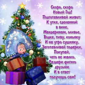 Открытка. Открытки на Новый Год Поздравить с Новым Годом, поздравление на Новый Год, картинка Новый Год Поздравить с Новым Годом, поздравление на Новый Год, картинка Новый Год, открытка на новый год, с новым годом, новый год, картинка со стихами на новый год, открытка на новый год и рождество