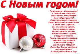 Открытка. Открытки на Новый Год Поздравить с Новым Годом, поздравление на Новый Год, картинка Новый Год Поздравить с Новым Годом, поздравление на Новый Год, картинка Новый Год, открытка на новый год, с новым годом, новый год, картинка со стихами на новый год, открытка на новый год и рождество