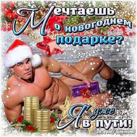 Открытка. Открытки на Новый Год Поздравить с Новым Годом, поздравление на Новый Год, картинка Новый Год Поздравить с Новым Годом, поздравление на Новый Год, картинка Новый Год, открытка на новый год, с новым годом, новый год, картинка со стихами на новый год, открытка на новый год и рождество