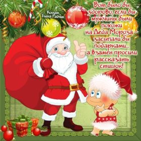 Открытка. Открытки на Новый Год Поздравить с Новым Годом, поздравление на Новый Год, картинка Новый Год Поздравить с Новым Годом, поздравление на Новый Год, картинка Новый Год, открытка на новый год, с новым годом, новый год, картинка со стихами на новый год, открытка на новый год и рождество