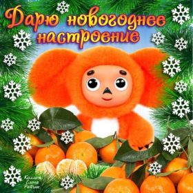 Открытка. Открытки на Новый Год Поздравить с Новым Годом, поздравление на Новый Год, картинка Новый Год Поздравить с Новым Годом, поздравление на Новый Год, картинка Новый Год, открытка на новый год, с новым годом, новый год, картинка со стихами на новый год, открытка на новый год и рождество