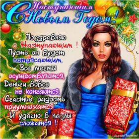 Открытка. Открытки на Новый Год Поздравить с Новым Годом, поздравление на Новый Год, картинка Новый Год Поздравить с Новым Годом, поздравление на Новый Год, картинка Новый Год, открытка на новый год, с новым годом, новый год, картинка со стихами на новый год, открытка на новый год и рождество
