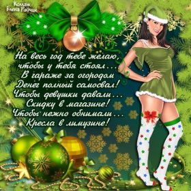 Открытка. Открытки на Новый Год Поздравить с Новым Годом, поздравление на Новый Год, картинка Новый Год Поздравить с Новым Годом, поздравление на Новый Год, картинка Новый Год, открытка на новый год, с новым годом, новый год, картинка со стихами на новый год, открытка на новый год и рождество