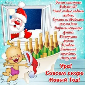 Открытка. Открытки на Новый Год Поздравить с Новым Годом, поздравление на Новый Год, картинка Новый Год Поздравить с Новым Годом, поздравление на Новый Год, картинка Новый Год, открытка на новый год, с новым годом, новый год, картинка со стихами на новый год, открытка на новый год и рождество