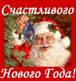 Открытка. Открытки на Новый Год Поздравить с Новым Годом, поздравление на Новый Год, картинка Новый Год Поздравить с Новым Годом, поздравление на Новый Год, картинка Новый Год, открытка на новый год, с новым годом, новый год, картинка со стихами на новый год, открытка на новый год и рождество