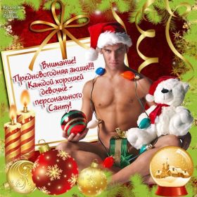 Открытка. Открытки на Новый Год Поздравить с Новым Годом, поздравление на Новый Год, картинка Новый Год Поздравить с Новым Годом, поздравление на Новый Год, картинка Новый Год, открытка на новый год, с новым годом, новый год, картинка со стихами на новый год, открытка на новый год и рождество