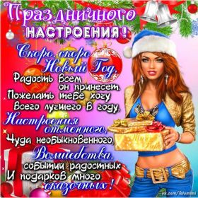 Открытка. Открытки на Новый Год Поздравить с Новым Годом, поздравление на Новый Год, картинка Новый Год Поздравить с Новым Годом, поздравление на Новый Год, картинка Новый Год, открытка на новый год, с новым годом, новый год, картинка со стихами на новый год, открытка на новый год и рождество