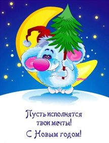 Открытка. Открытки на Новый Год Поздравить с Новым Годом, поздравление на Новый Год, картинка Новый Год Поздравить с Новым Годом, поздравление на Новый Год, картинка Новый Год, открытка на новый год, с новым годом, новый год, картинка со стихами на новый год, открытка на новый год и рождество