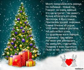 Открытка. Открытки на Новый Год Поздравить с Новым Годом, поздравление на Новый Год, картинка Новый Год Поздравить с Новым Годом, поздравление на Новый Год, картинка Новый Год, открытка на новый год, с новым годом, новый год, картинка со стихами на новый год, открытка на новый год и рождество