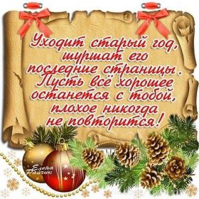 Открытка. Открытки на Новый Год Поздравить с Новым Годом, поздравление на Новый Год, картинка Новый Год Поздравить с Новым Годом, поздравление на Новый Год, картинка Новый Год, открытка на новый год, с новым годом, новый год, картинка со стихами на новый год, открытка на новый год и рождество