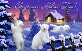 Открытка. Открытки на Новый Год Поздравить с Новым Годом, поздравление на Новый Год, картинка Новый Год Поздравить с Новым Годом, поздравление на Новый Год, картинка Новый Год, открытка на новый год, с новым годом, новый год, картинка со стихами на новый год, открытка на новый год и рождество